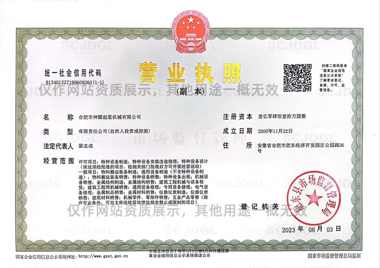 神雕起重營業(yè)執(zhí)照 神雕起重營業(yè)執(zhí)照